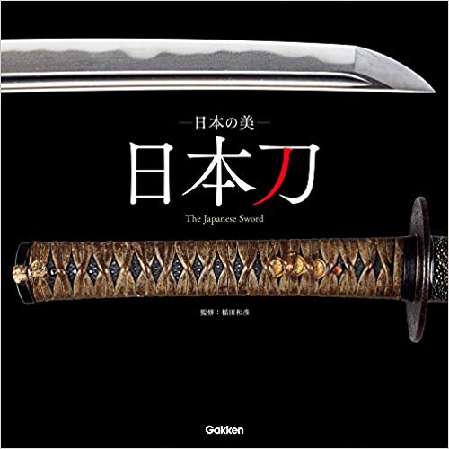 日本の美　日本刀
