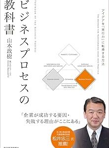 ビジネスプロセスの教科書