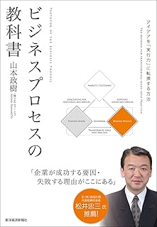 ビジネスプロセスの教科書