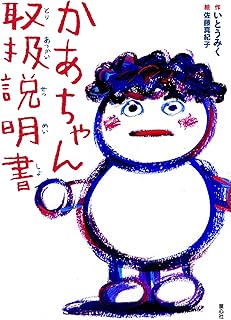 かあちゃん取扱説明書